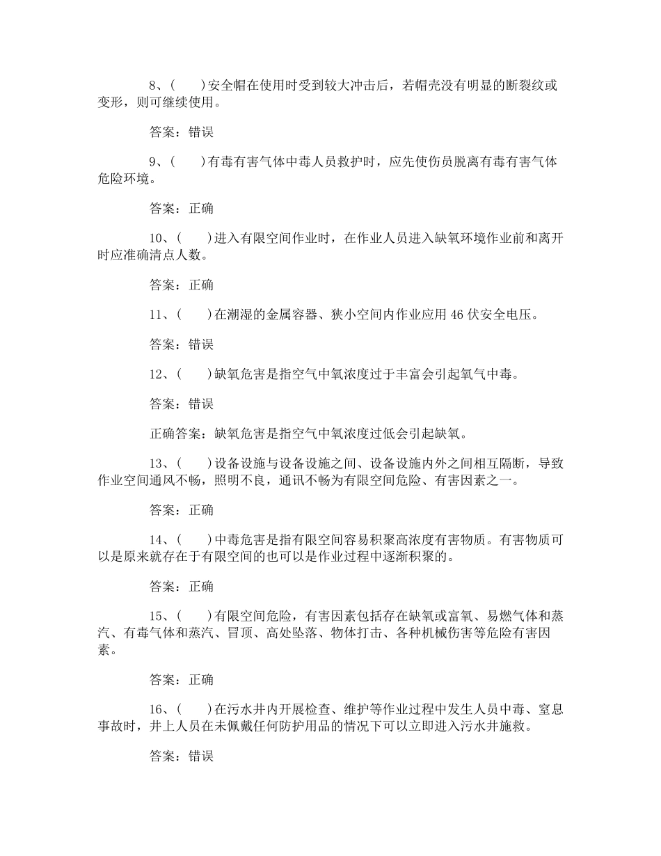 有限空间作业安全培训题库及答案_第2页