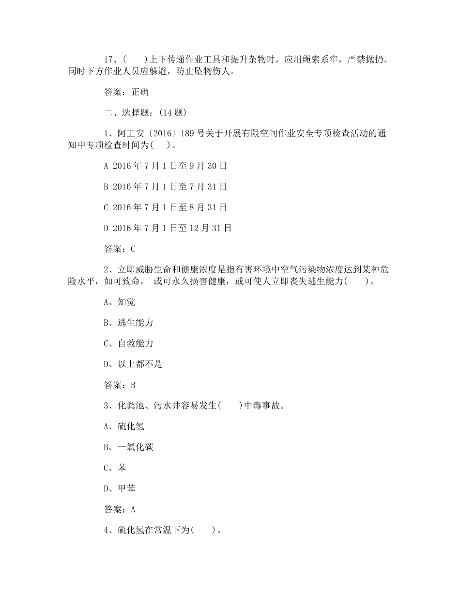 有限空间作业安全培训题库及答案_第3页