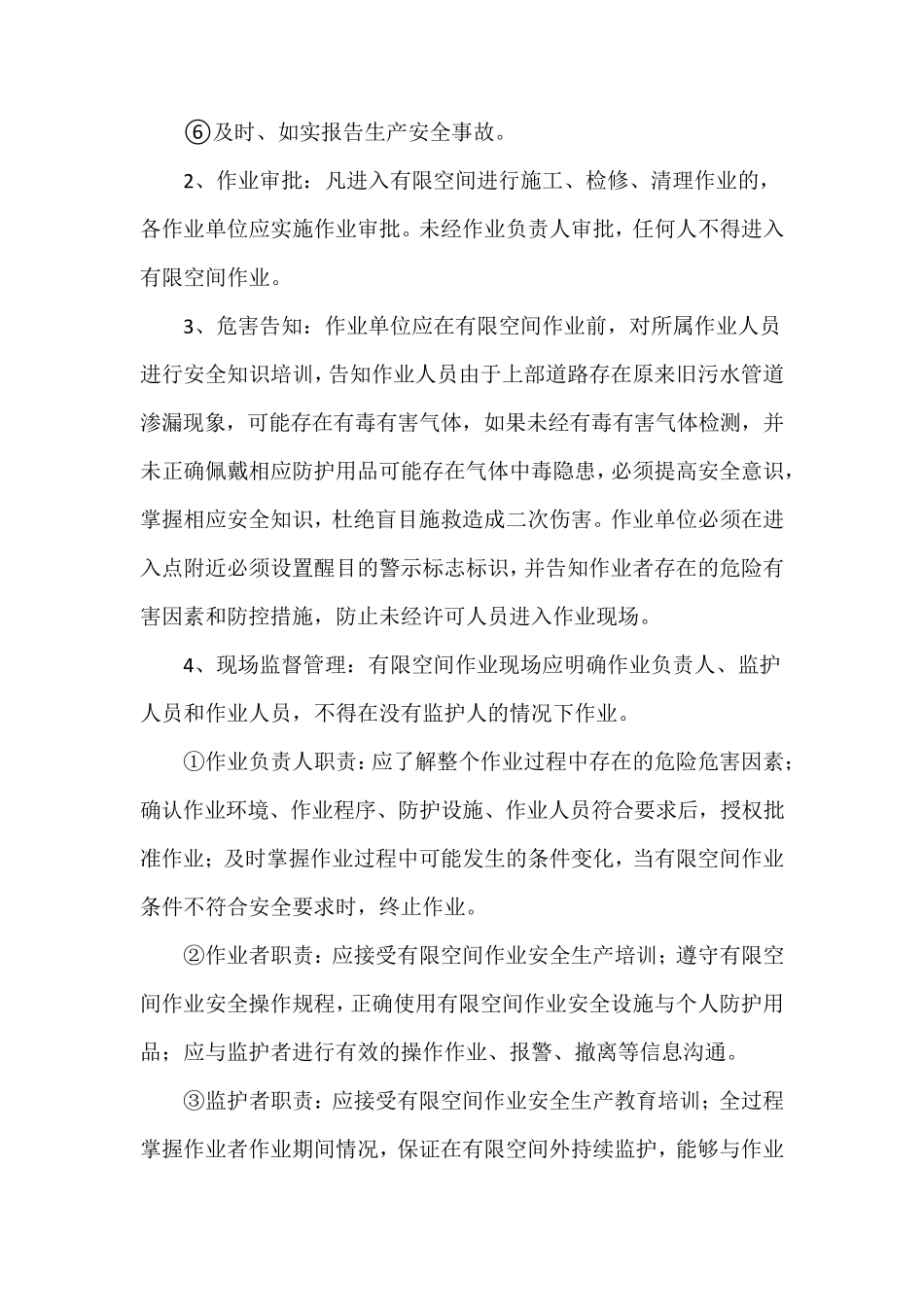 有限空间作业安全技术措施_第2页