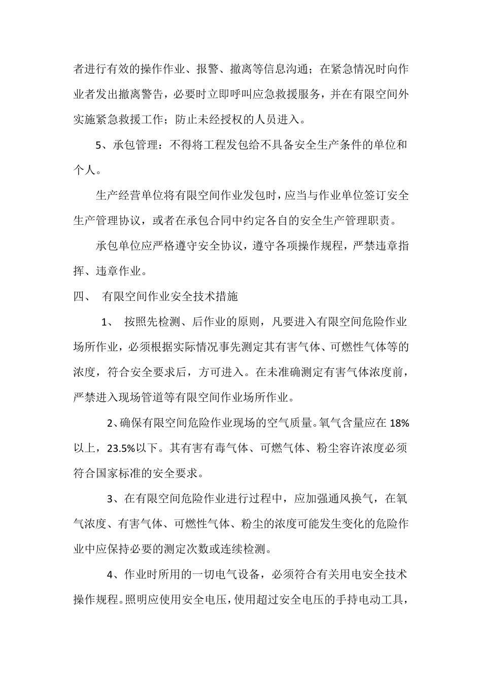 有限空间作业安全技术措施_第3页
