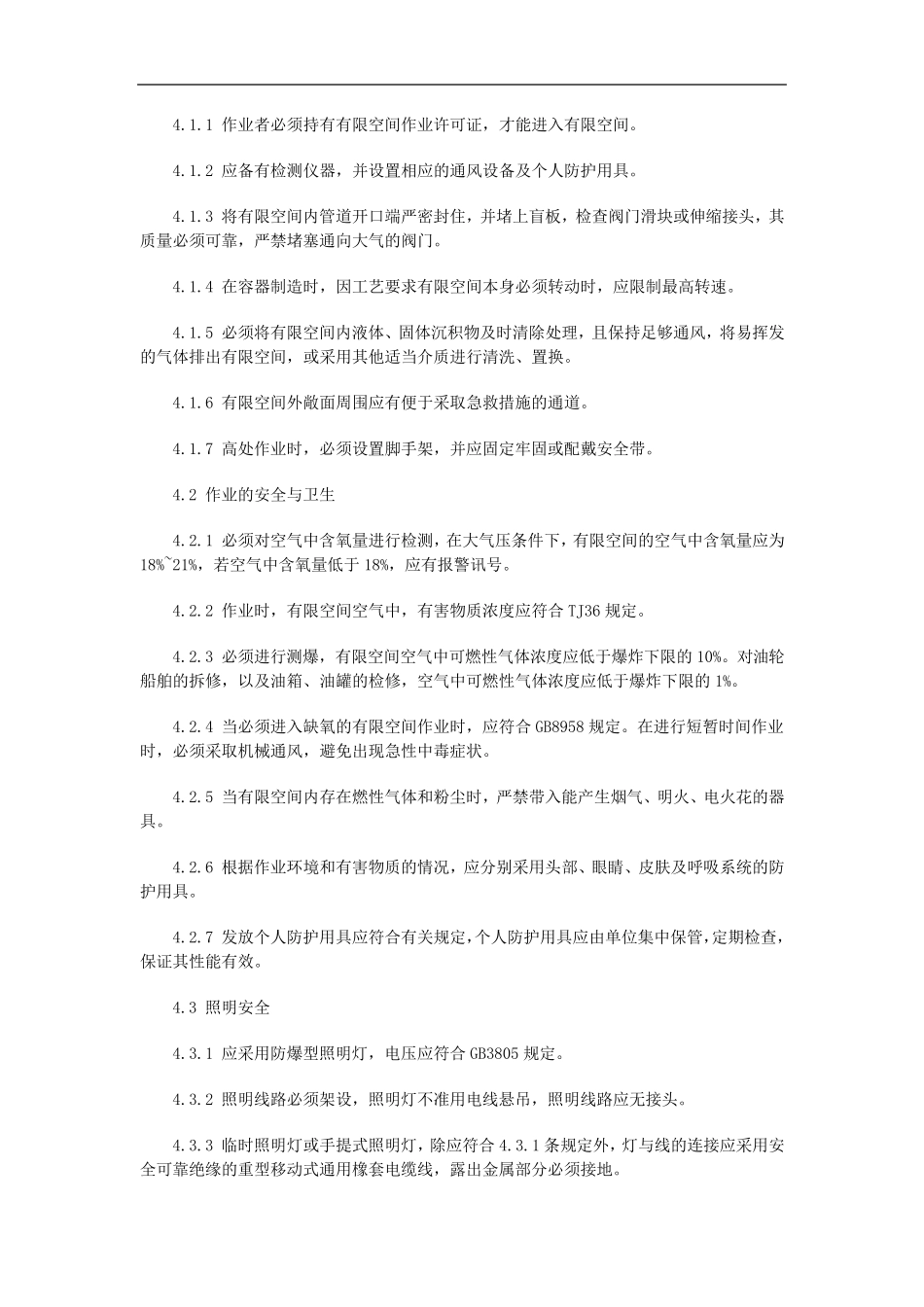 有限空间作业安全技术规范GB1294291_第2页