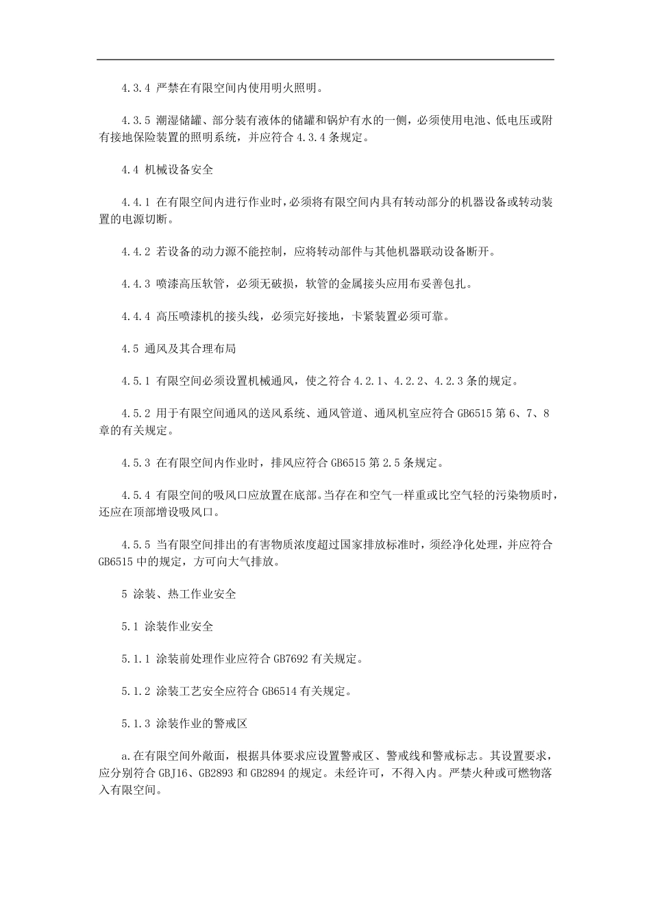 有限空间作业安全技术规范GB1294291_第3页