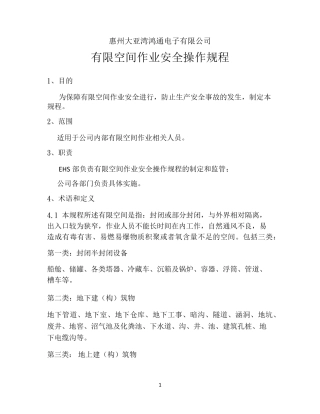 有限空间作业安全操作规程