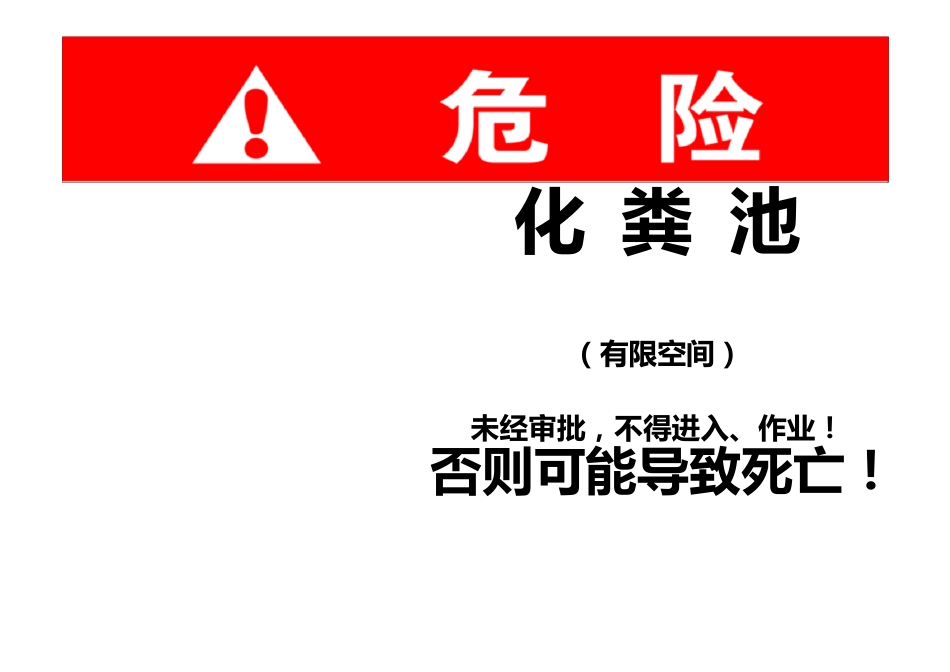 有限空间作业安全标志_第2页