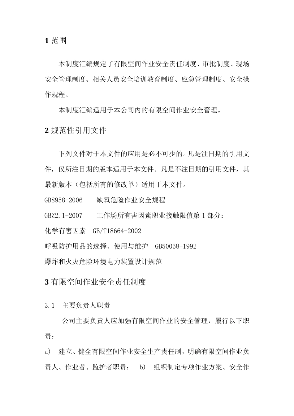 有限空间作业安全生产制度和规程_第3页