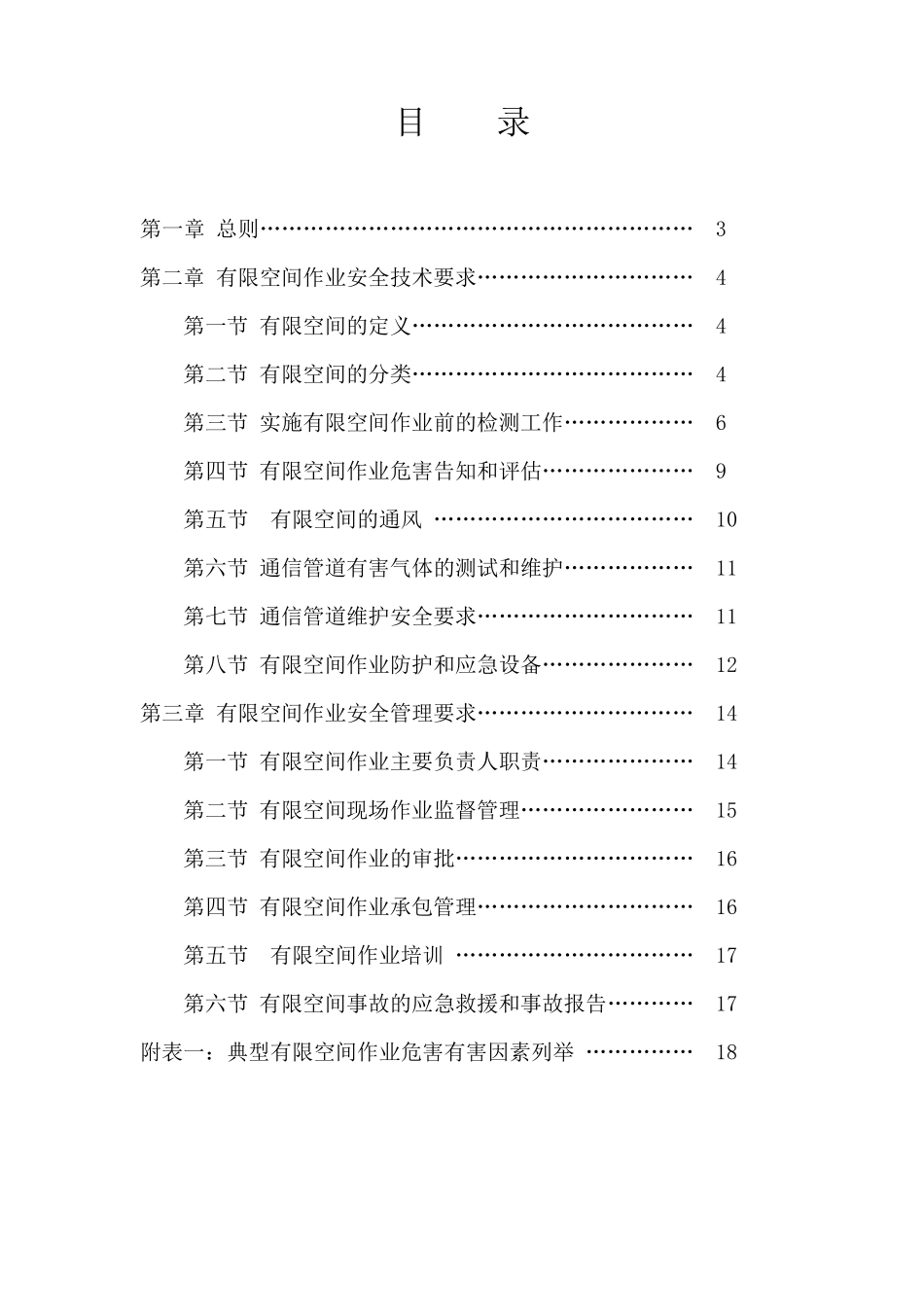 有限空间作业安全生产手册_第2页