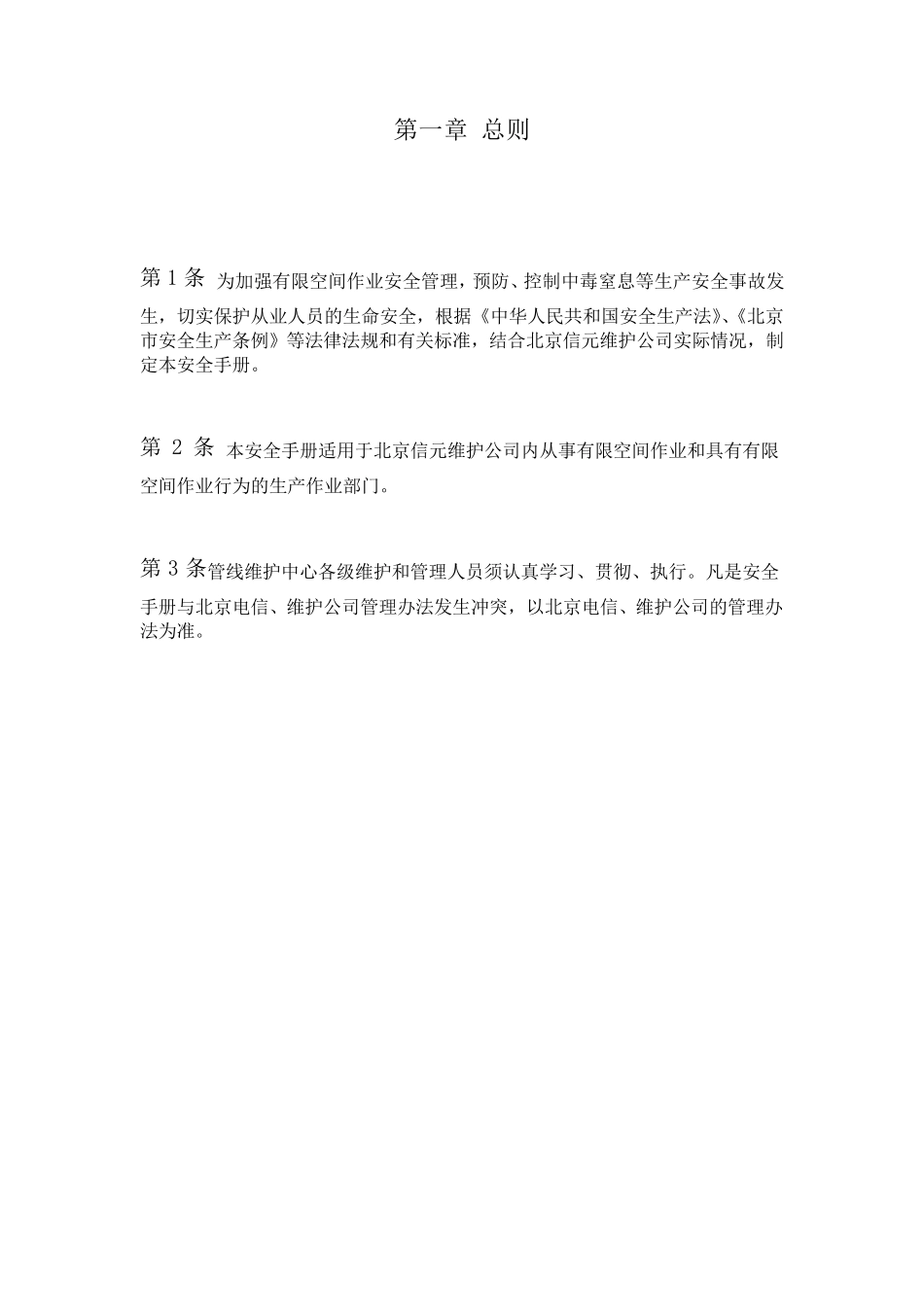 有限空间作业安全生产手册_第3页