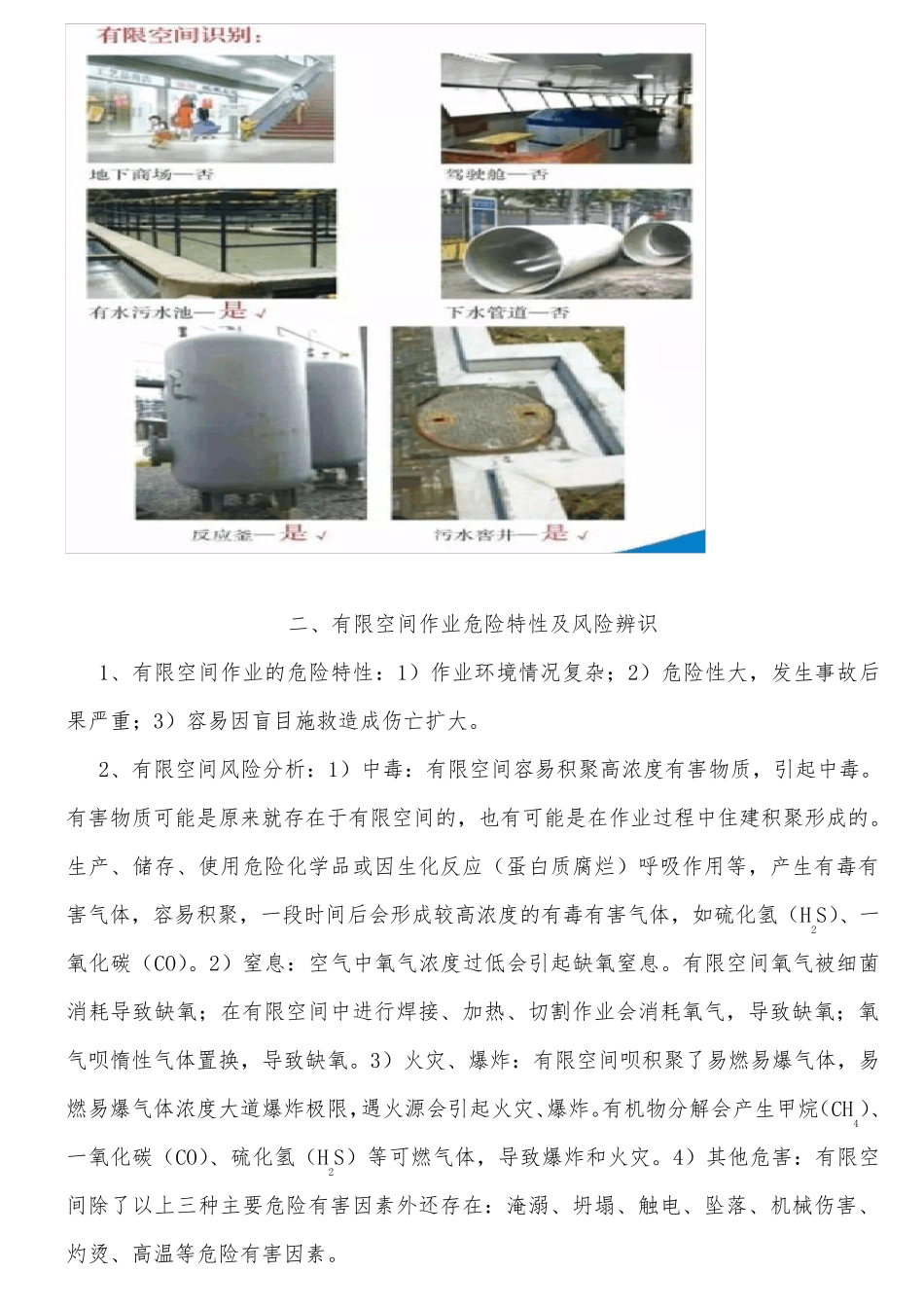 有限空间作业安全知识手册(文字版)_第3页