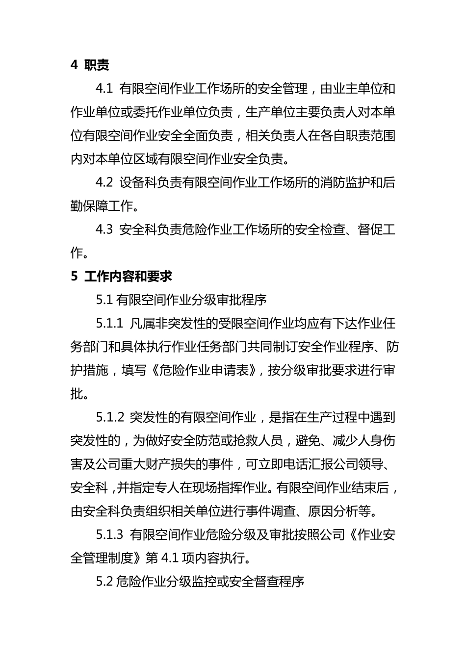 有限空间作业安全管理制度_第2页