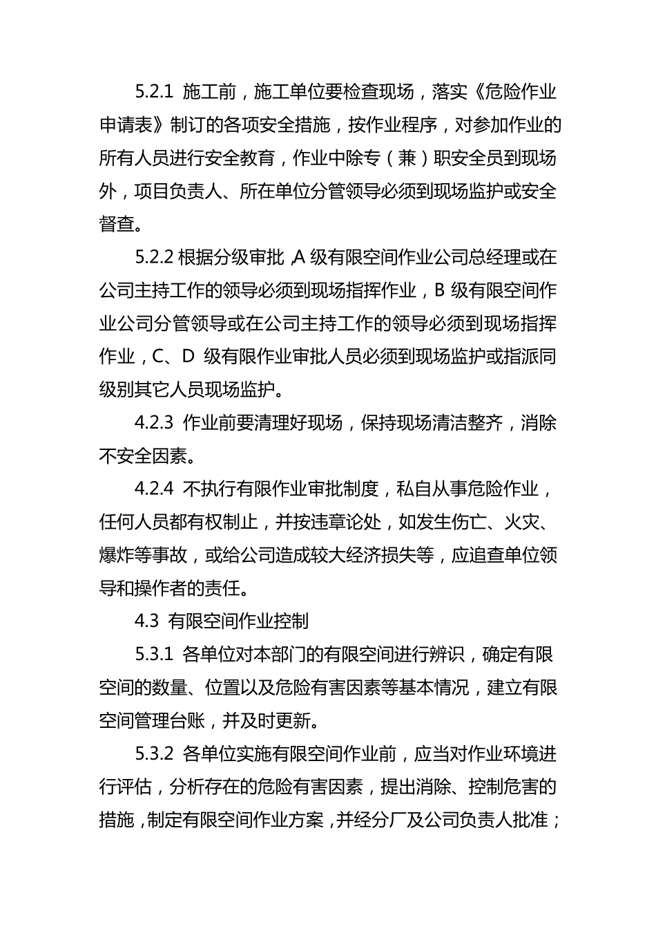 有限空间作业安全管理制度_第3页