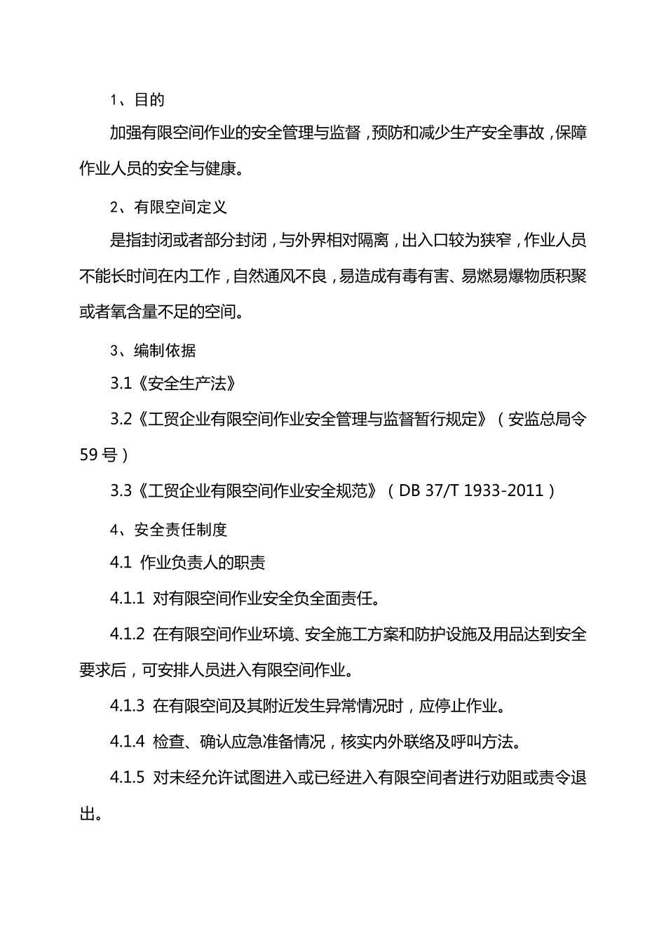 有限空间作业安全管理制度+有限空间安全作业证_第2页