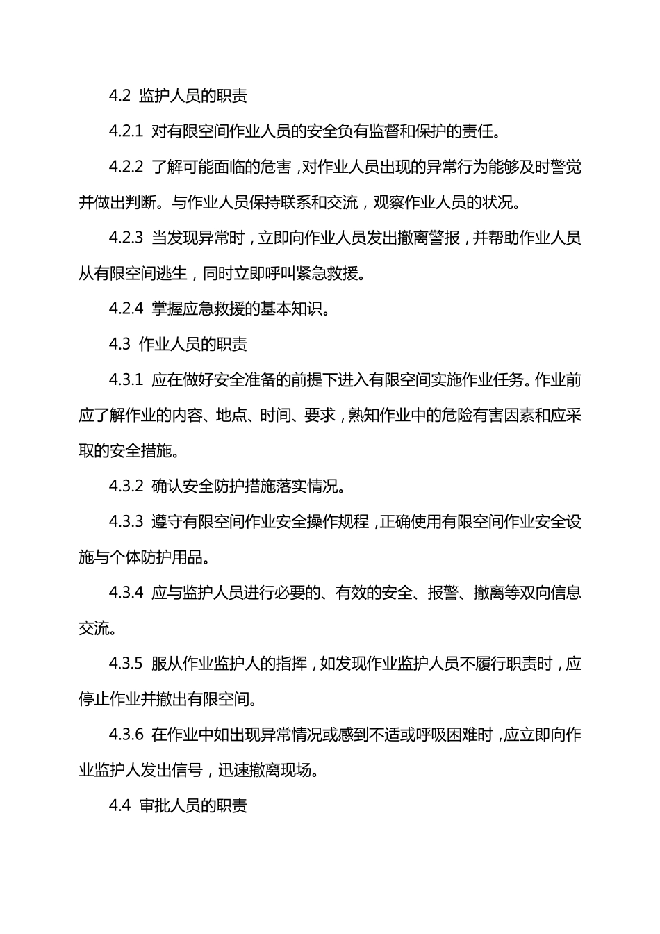 有限空间作业安全管理制度+有限空间安全作业证_第3页