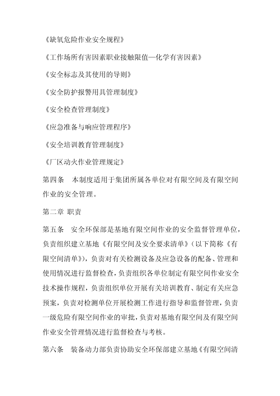 有限空间作业安全管理制度参考范本_第2页