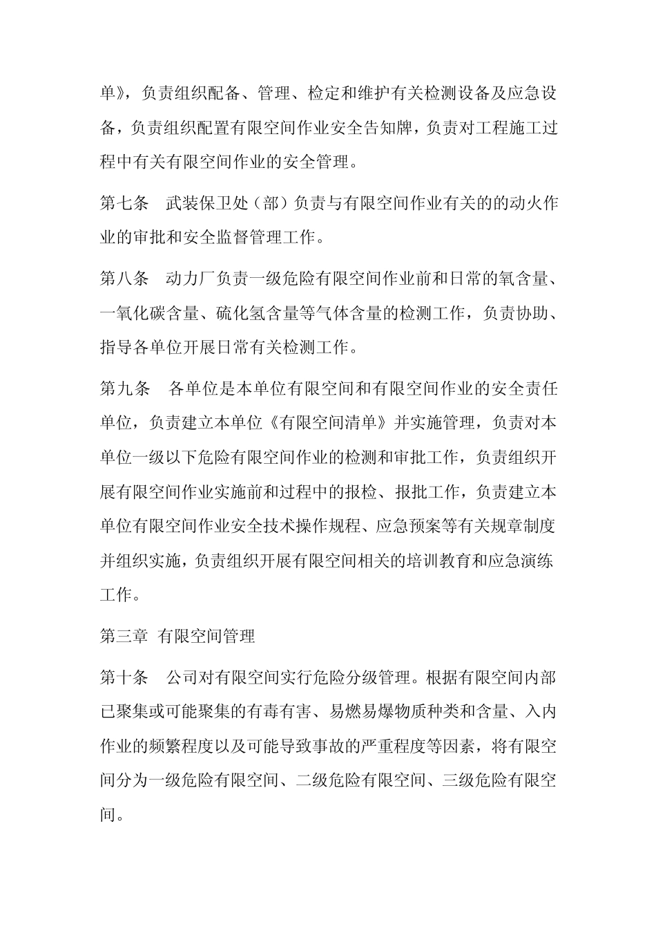 有限空间作业安全管理制度参考范本_第3页