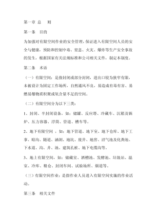 有限空间作业安全管理制度参考范本