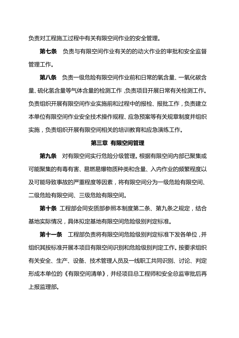 有限空间作业安全管理制度汇编_第3页