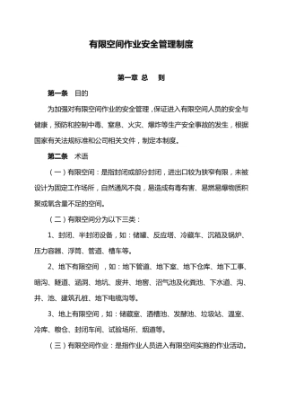 有限空间作业安全管理制度汇编