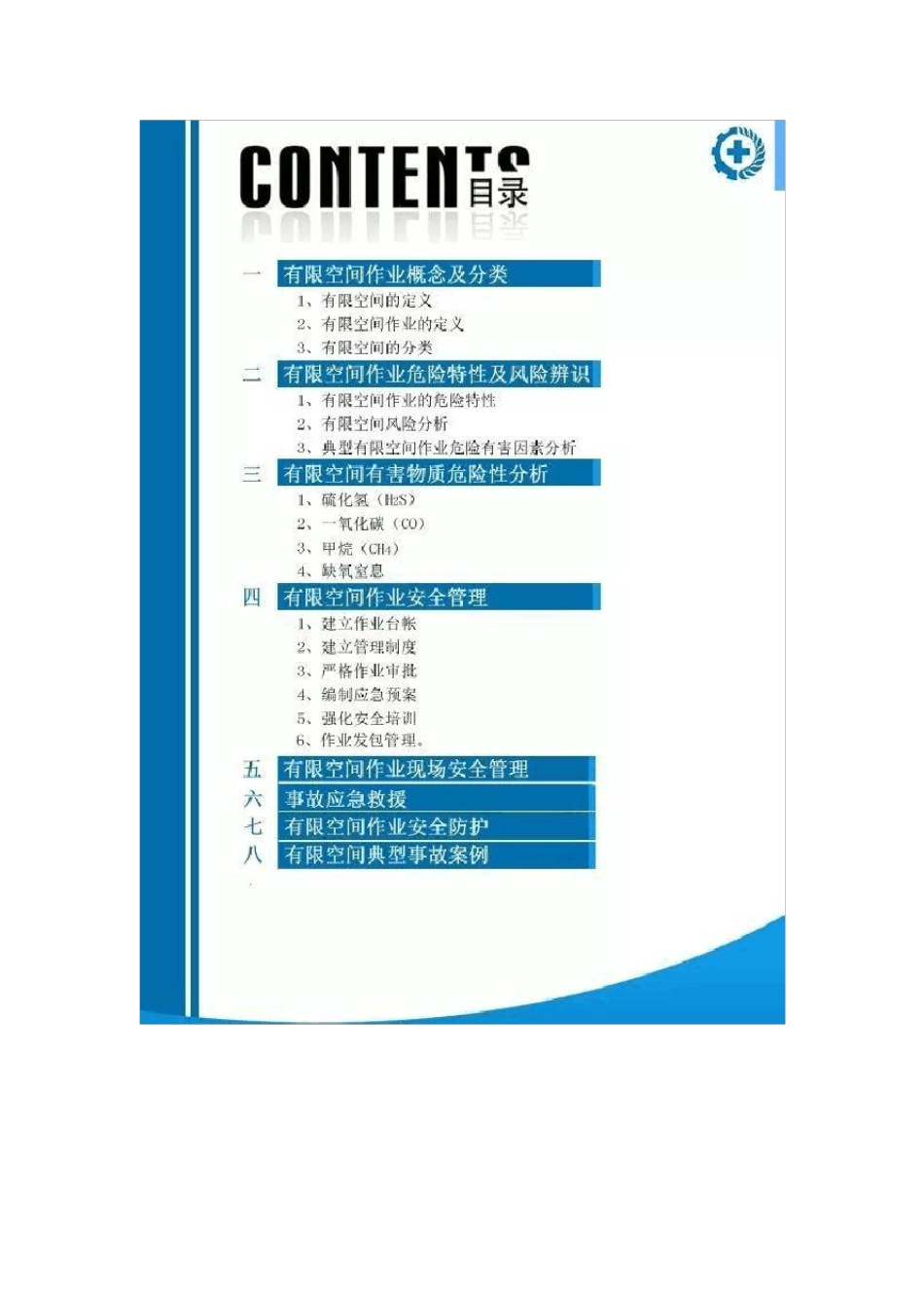 有限空间作业安全知识手册_第2页