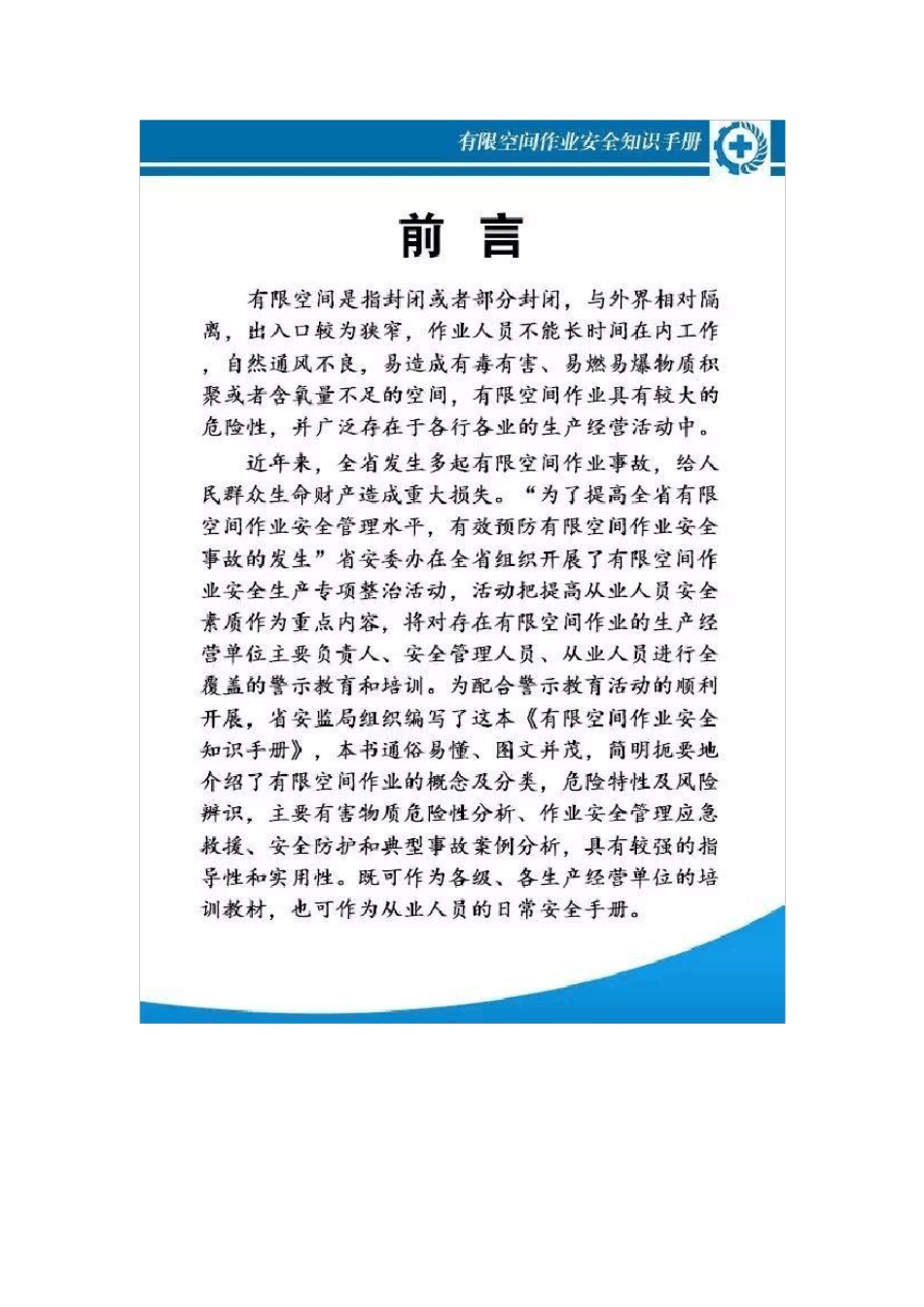 有限空间作业安全知识手册_第3页