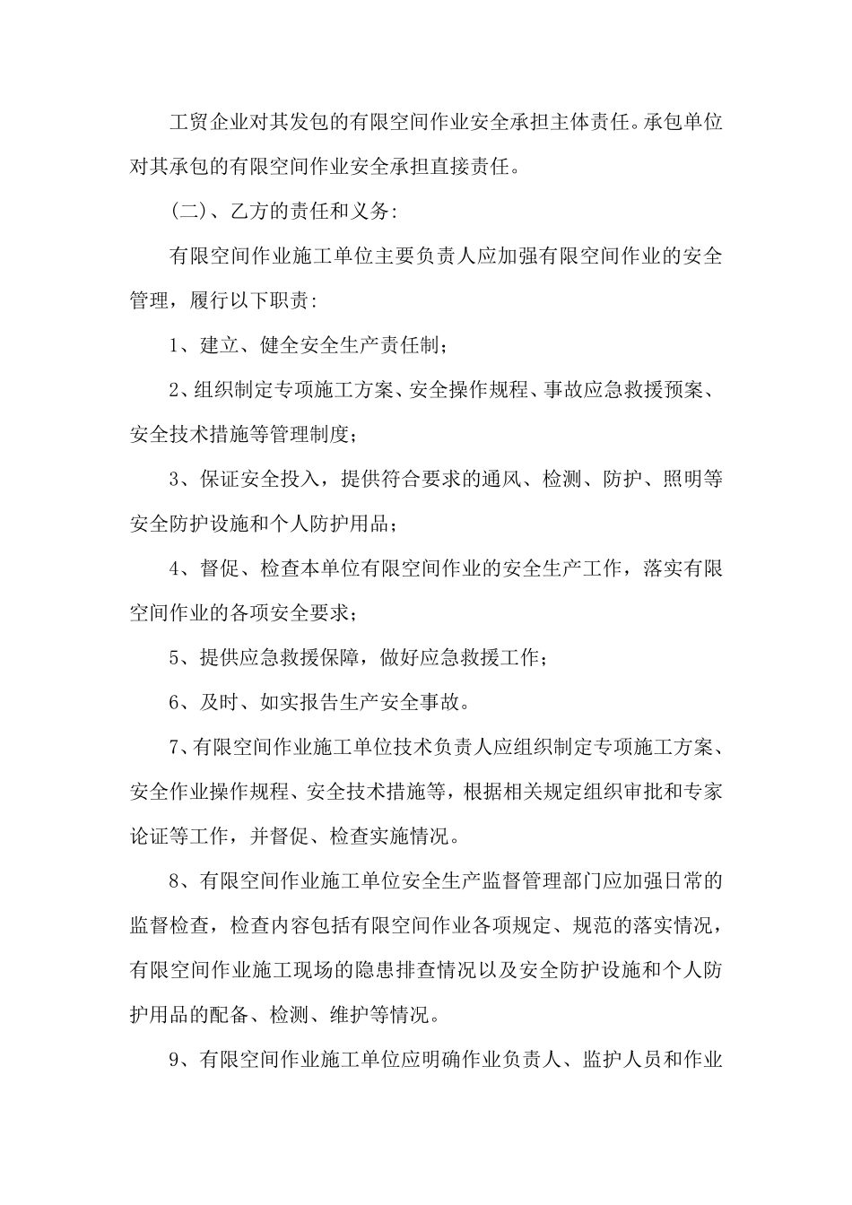 有限空间作业安全管理协议_第2页