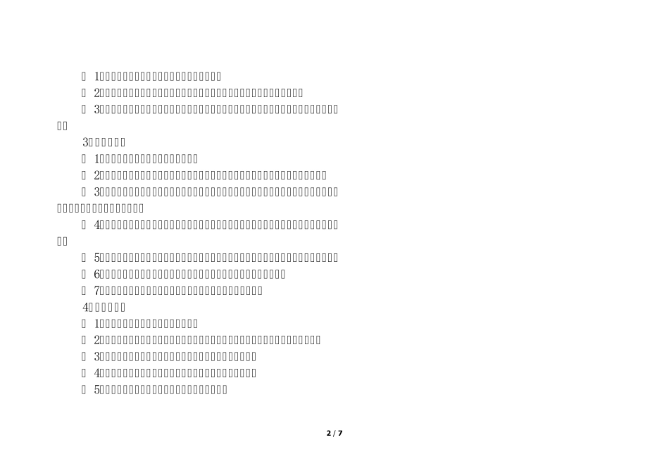 有限空间作业安全管理指导手册_第2页