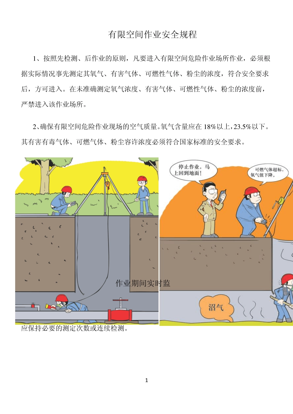 有限空间作业安全规程_第1页