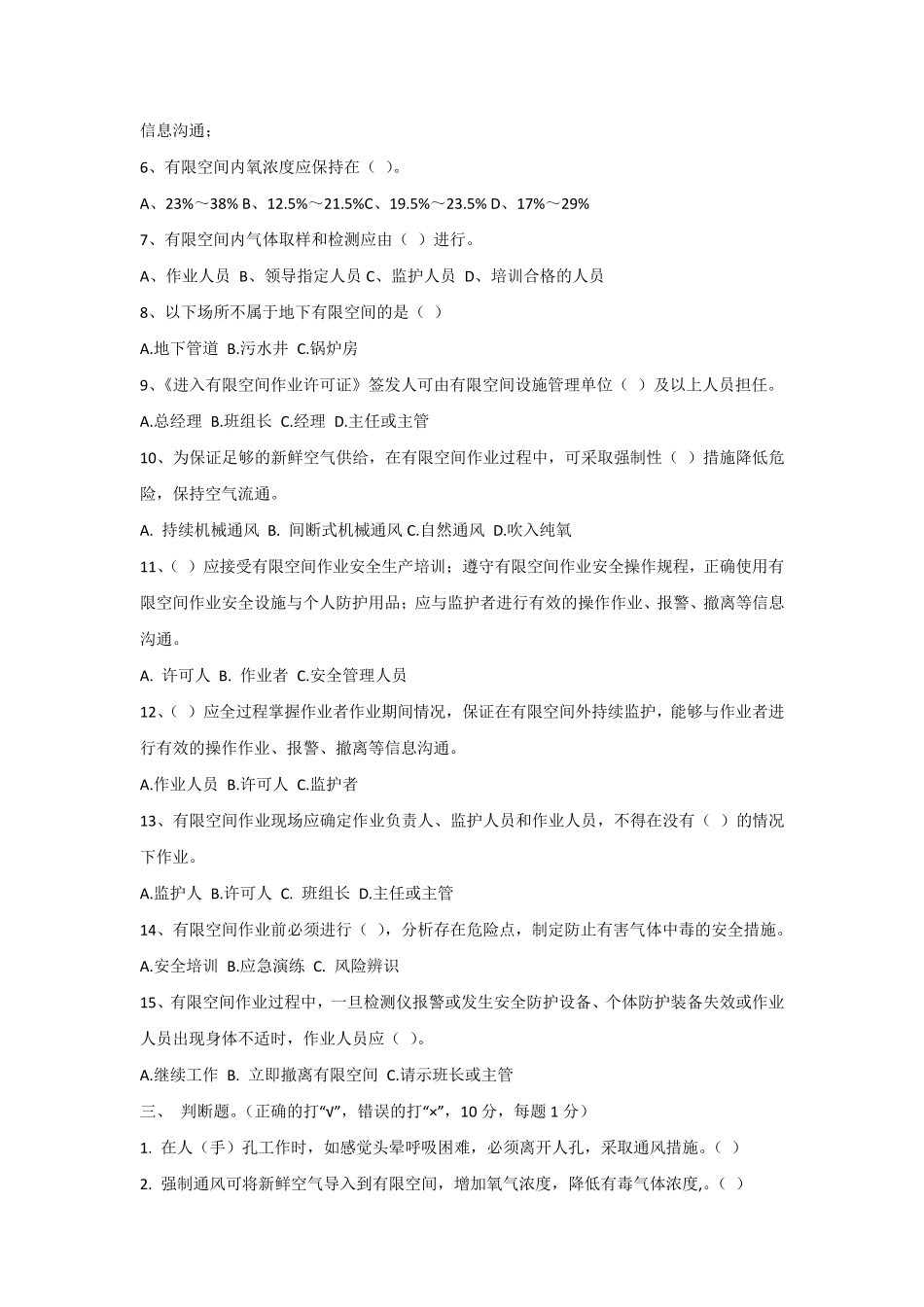 有限空间作业安全试卷及答案_第2页