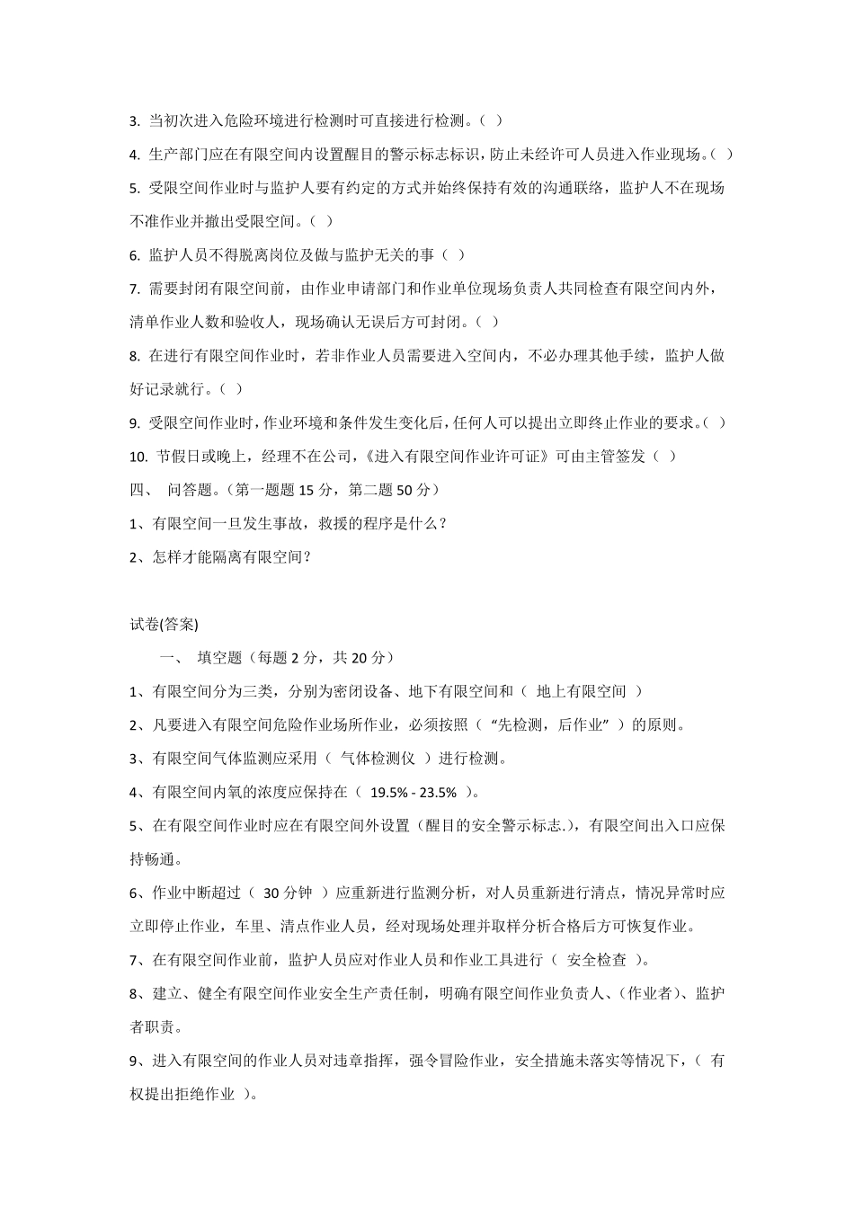 有限空间作业安全试卷及答案_第3页
