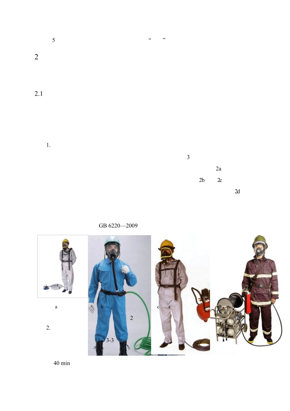 有限空间作业安全防护设备设施_第2页