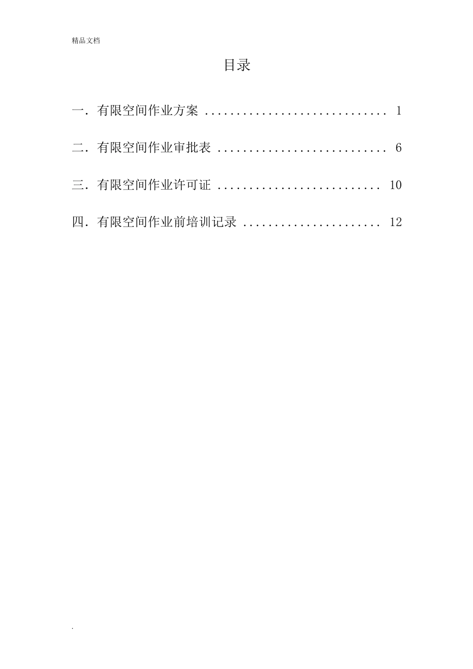 有限空间作业审批_第2页
