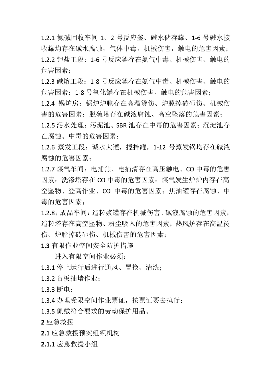 有限空间作业应急救援预案_第2页