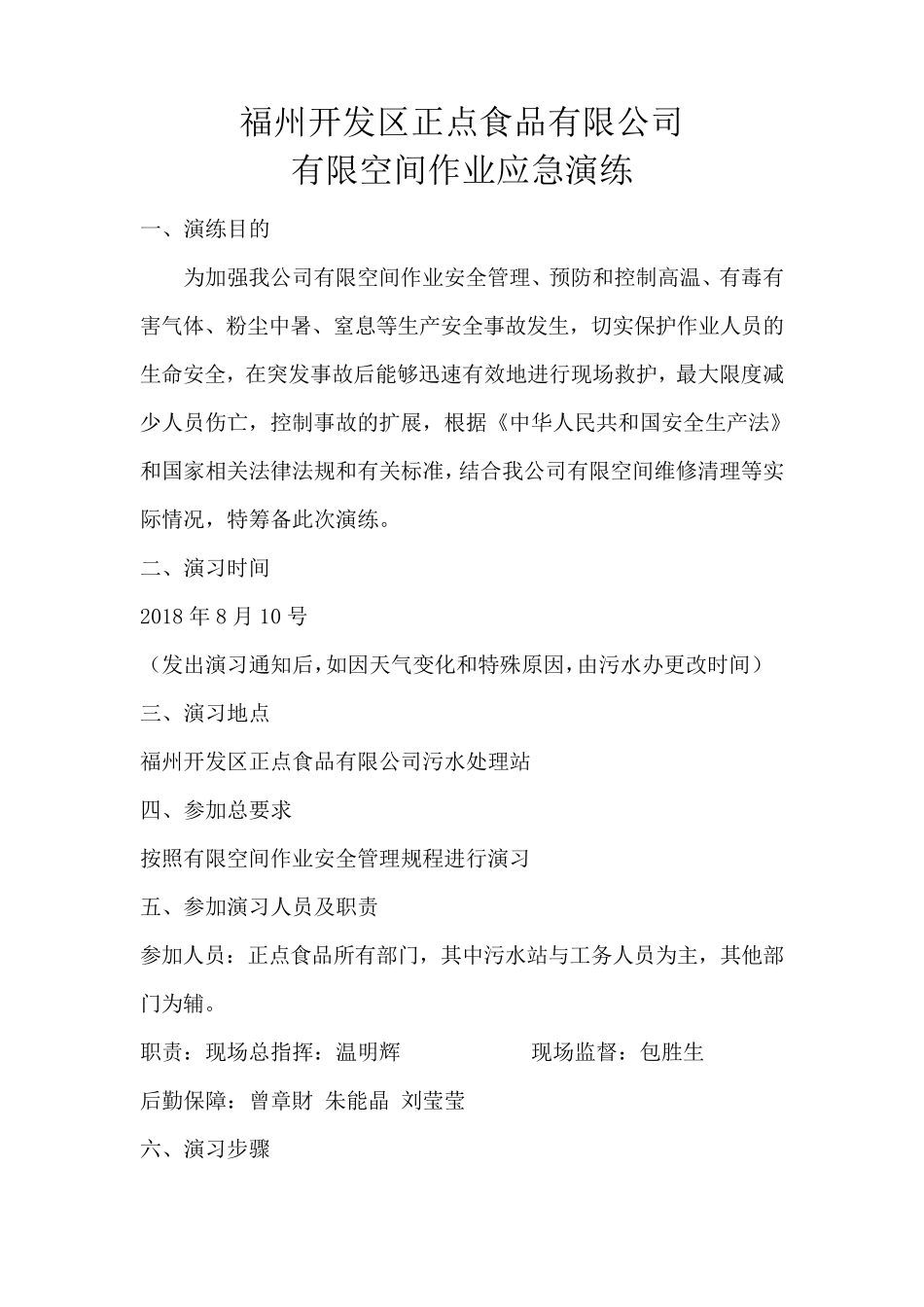 有限空间作业应急演练_第1页