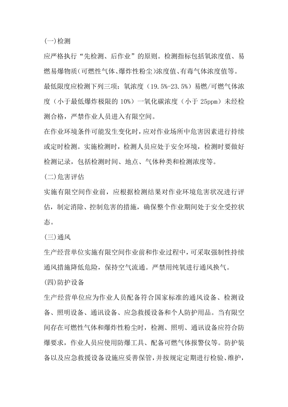 有限空间作业应急演练_第2页