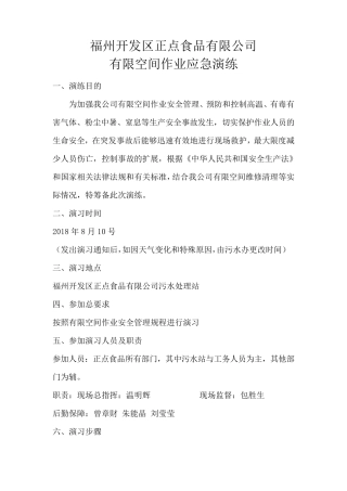 有限空间作业应急演练