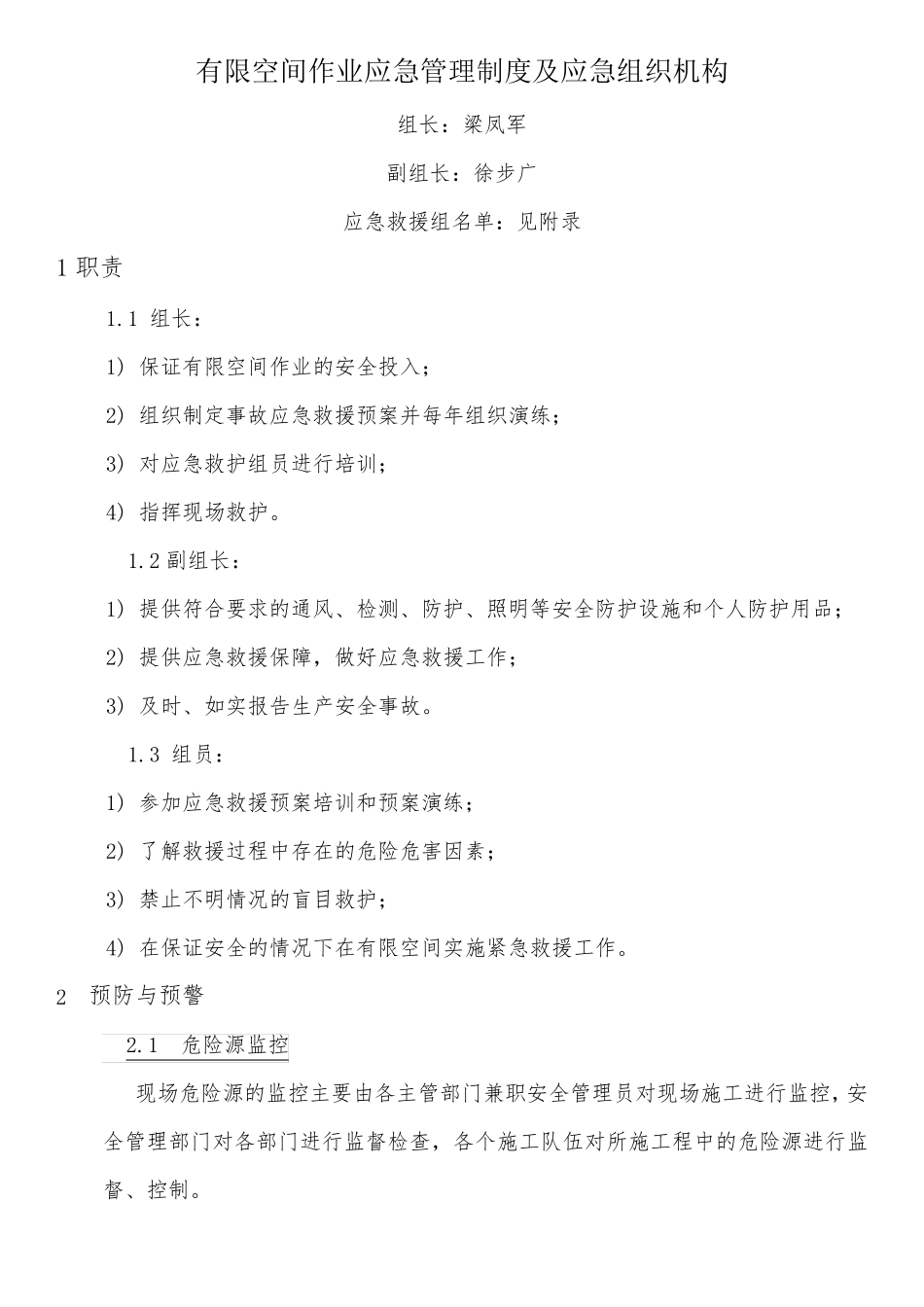 有限空间作业应急管理制度及应急组织机构_第1页