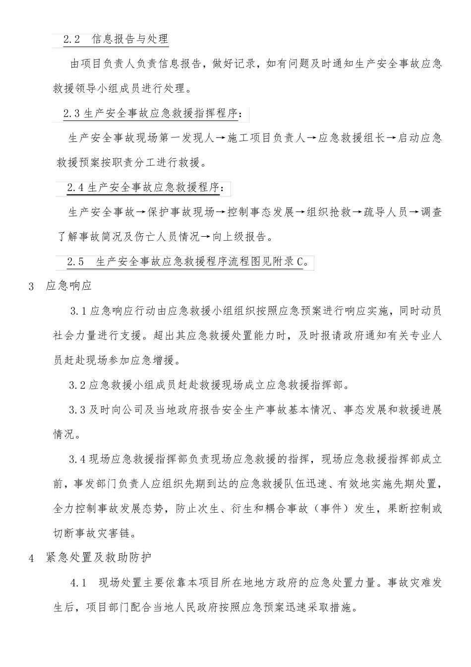 有限空间作业应急管理制度及应急组织机构_第2页