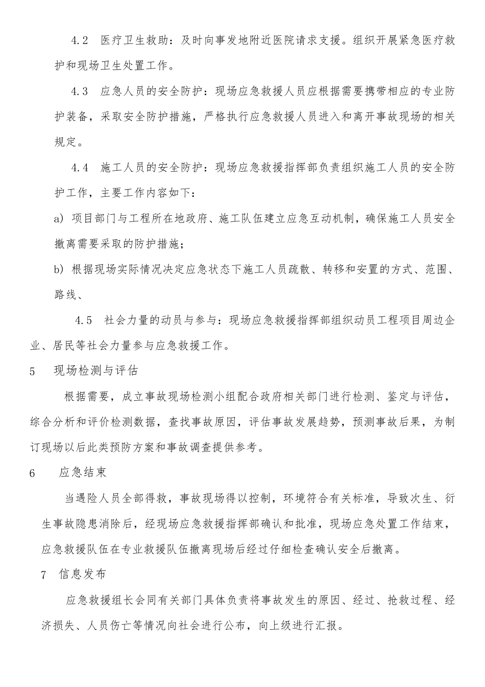 有限空间作业应急管理制度及应急组织机构_第3页