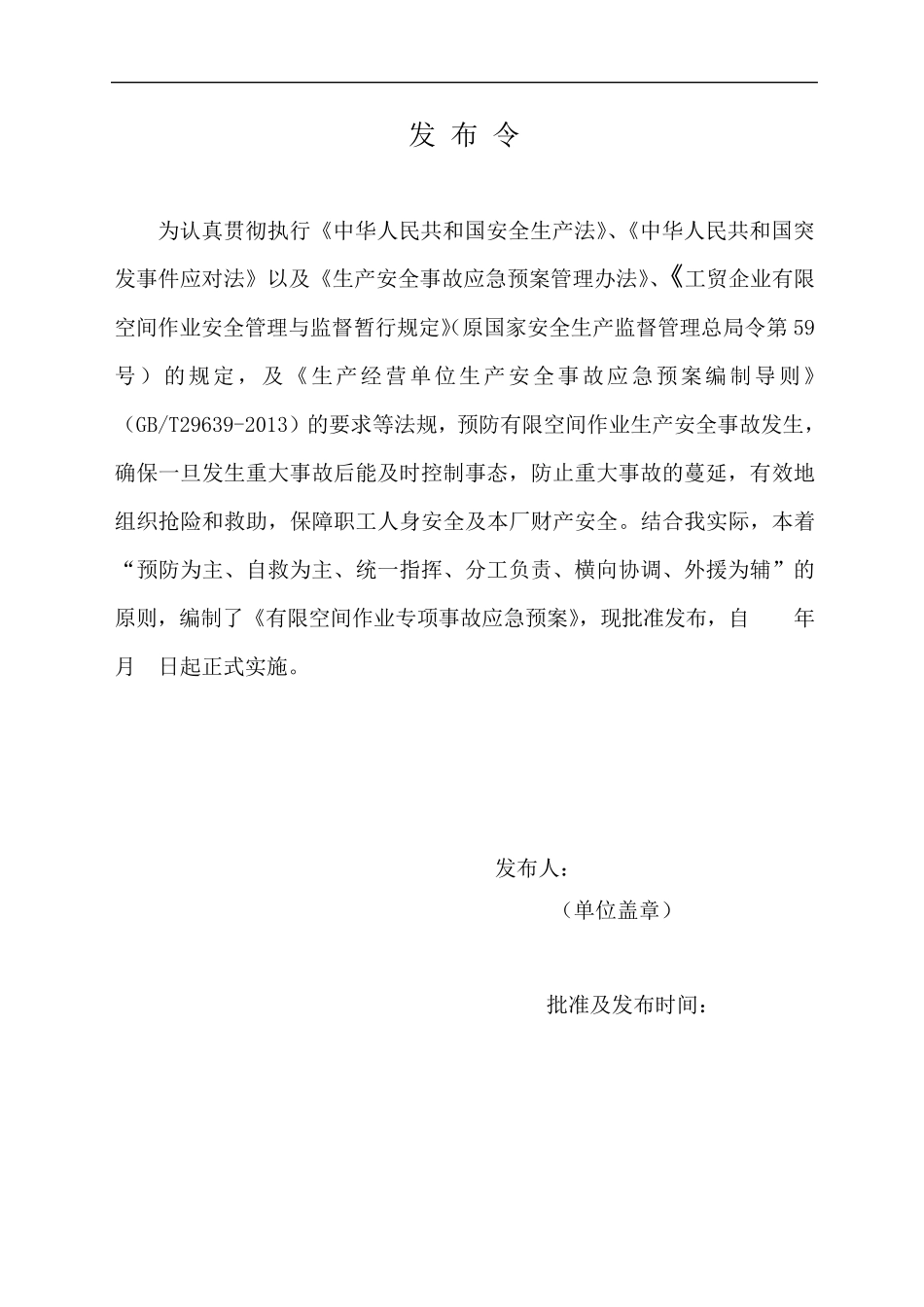 有限空间作业应急预案及现场处置方案_第2页