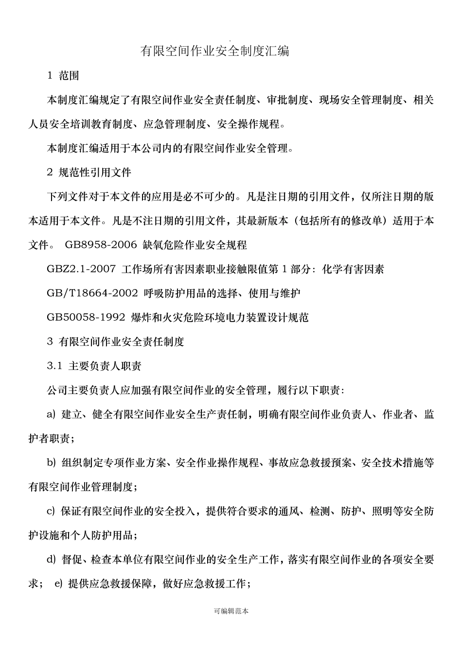 有限空间作业应急预案74814_第1页