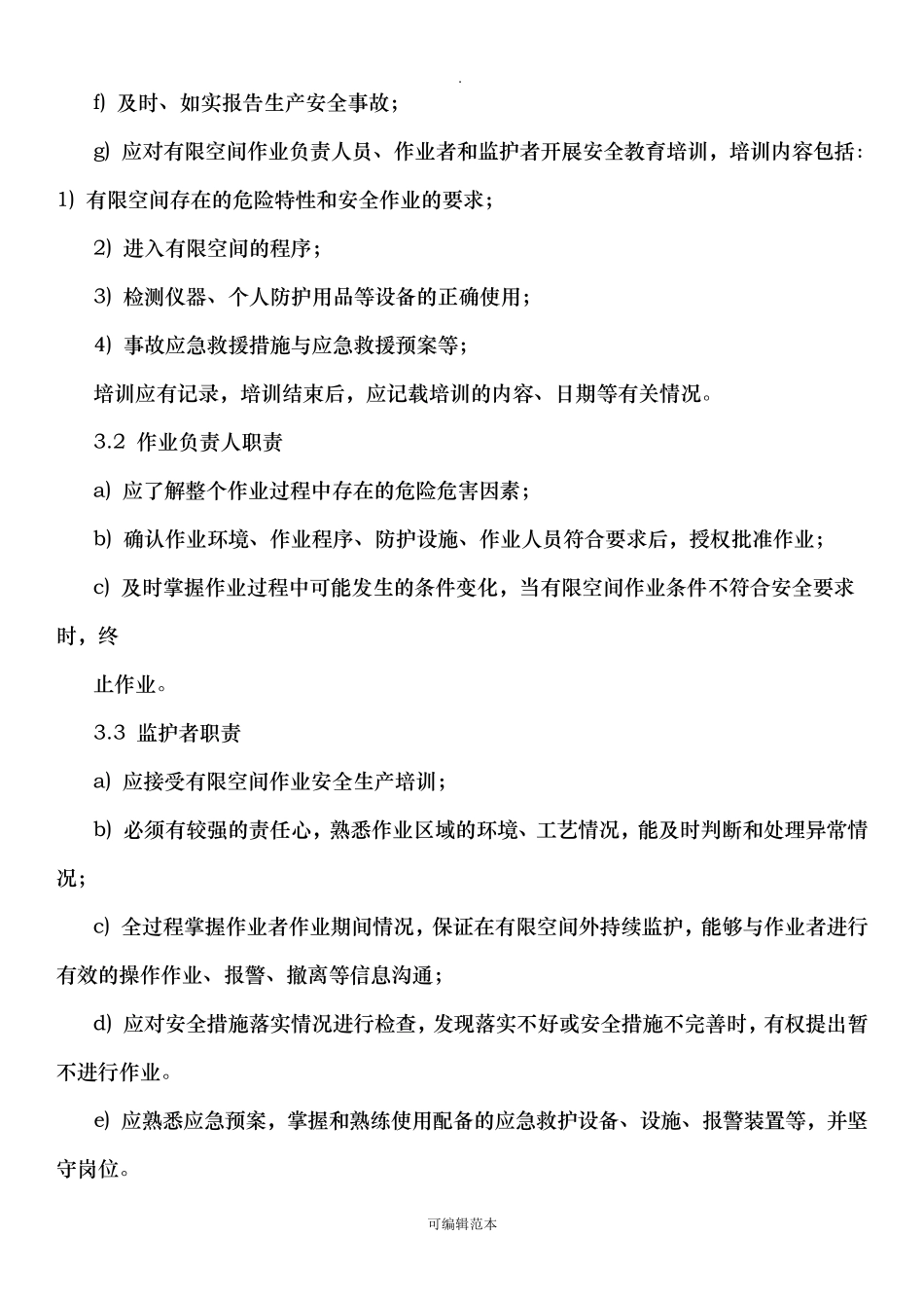 有限空间作业应急预案74814_第2页