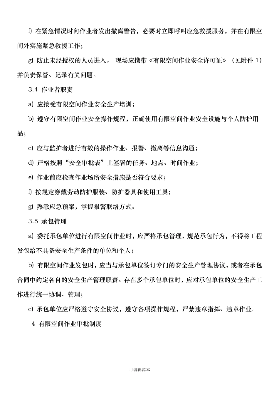 有限空间作业应急预案74814_第3页