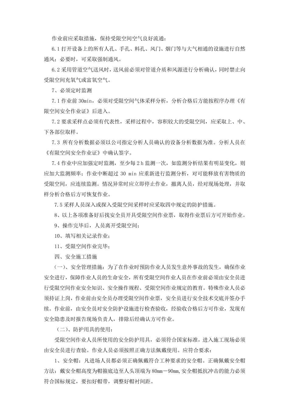 有限空间作业方案_模板_第3页
