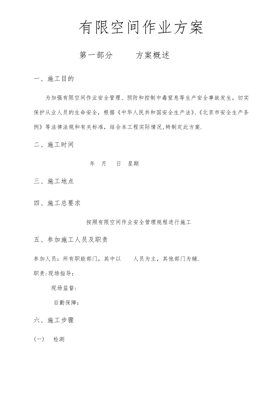 有限空间作业施工方案_第1页