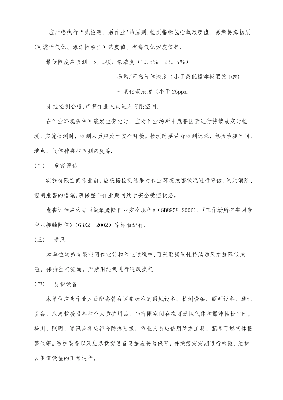 有限空间作业施工方案_第2页