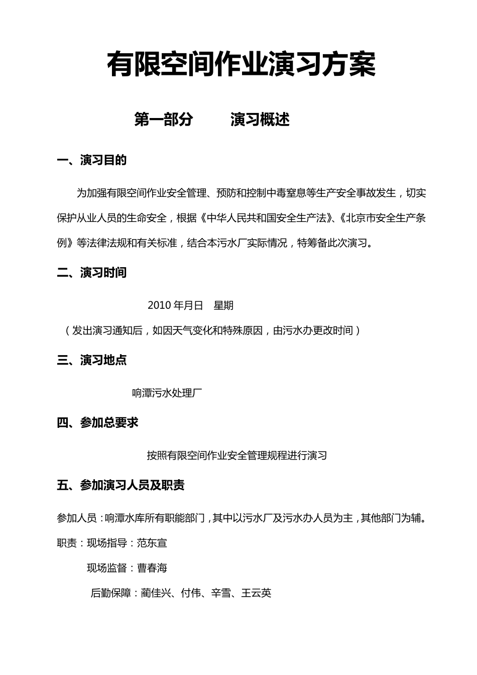 有限空间作业演习方案_第1页