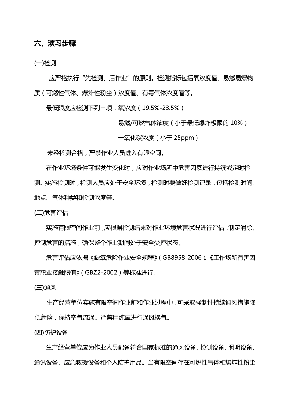 有限空间作业演习方案_第2页