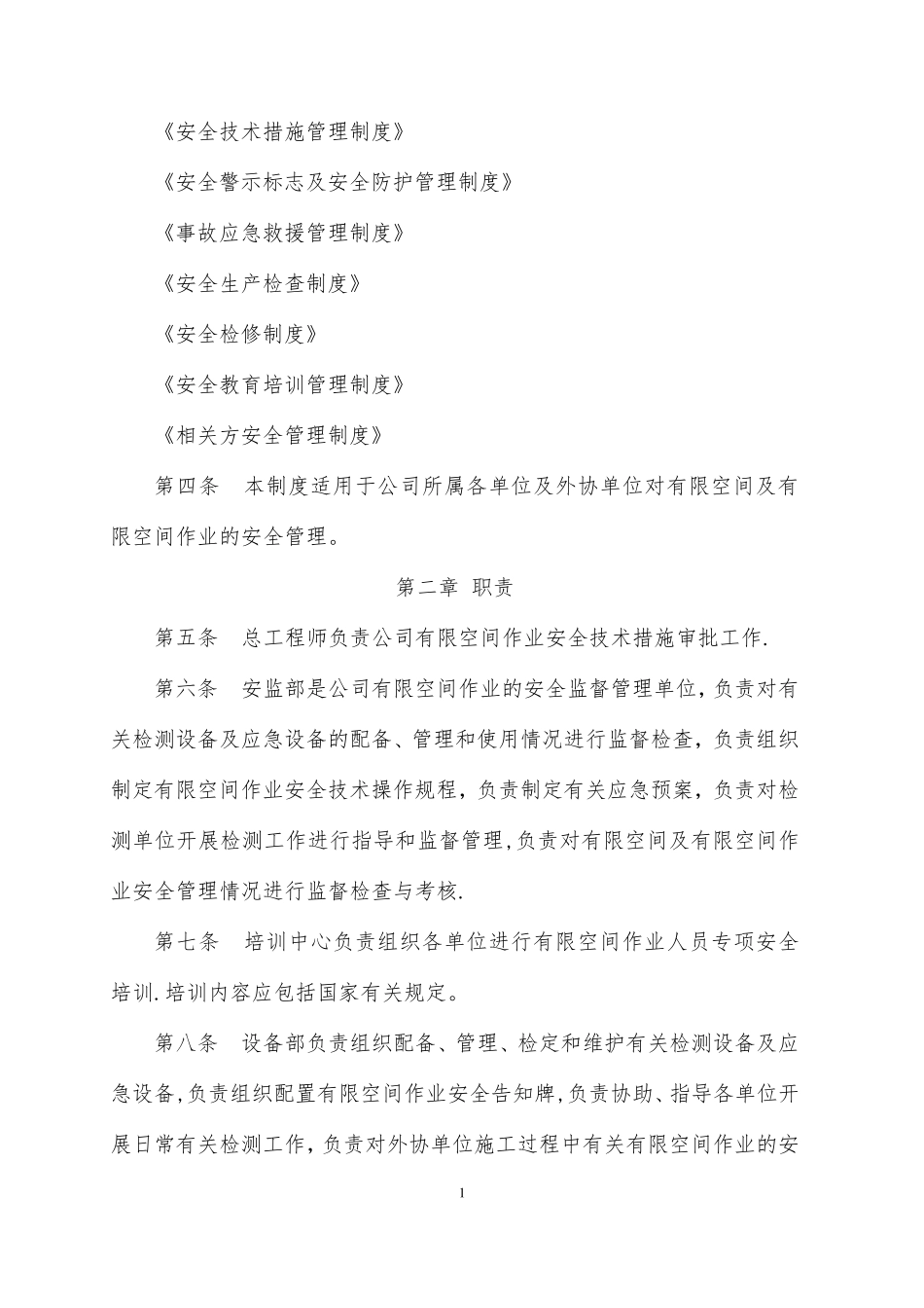 有限空间作业现场安全管理制度_第2页