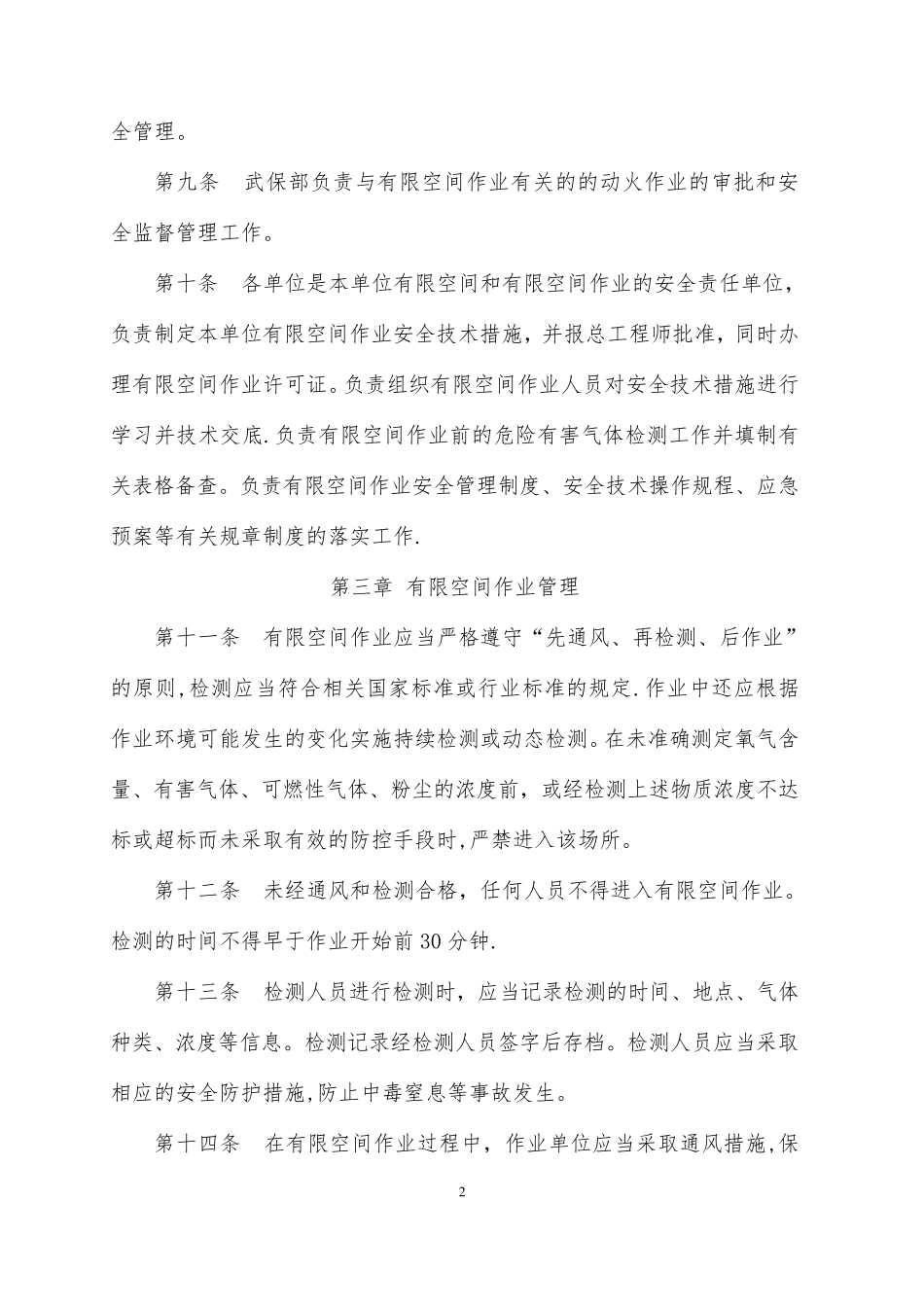 有限空间作业现场安全管理制度_第3页