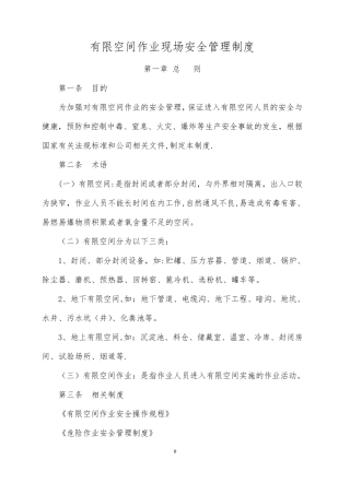 有限空间作业现场安全管理制度