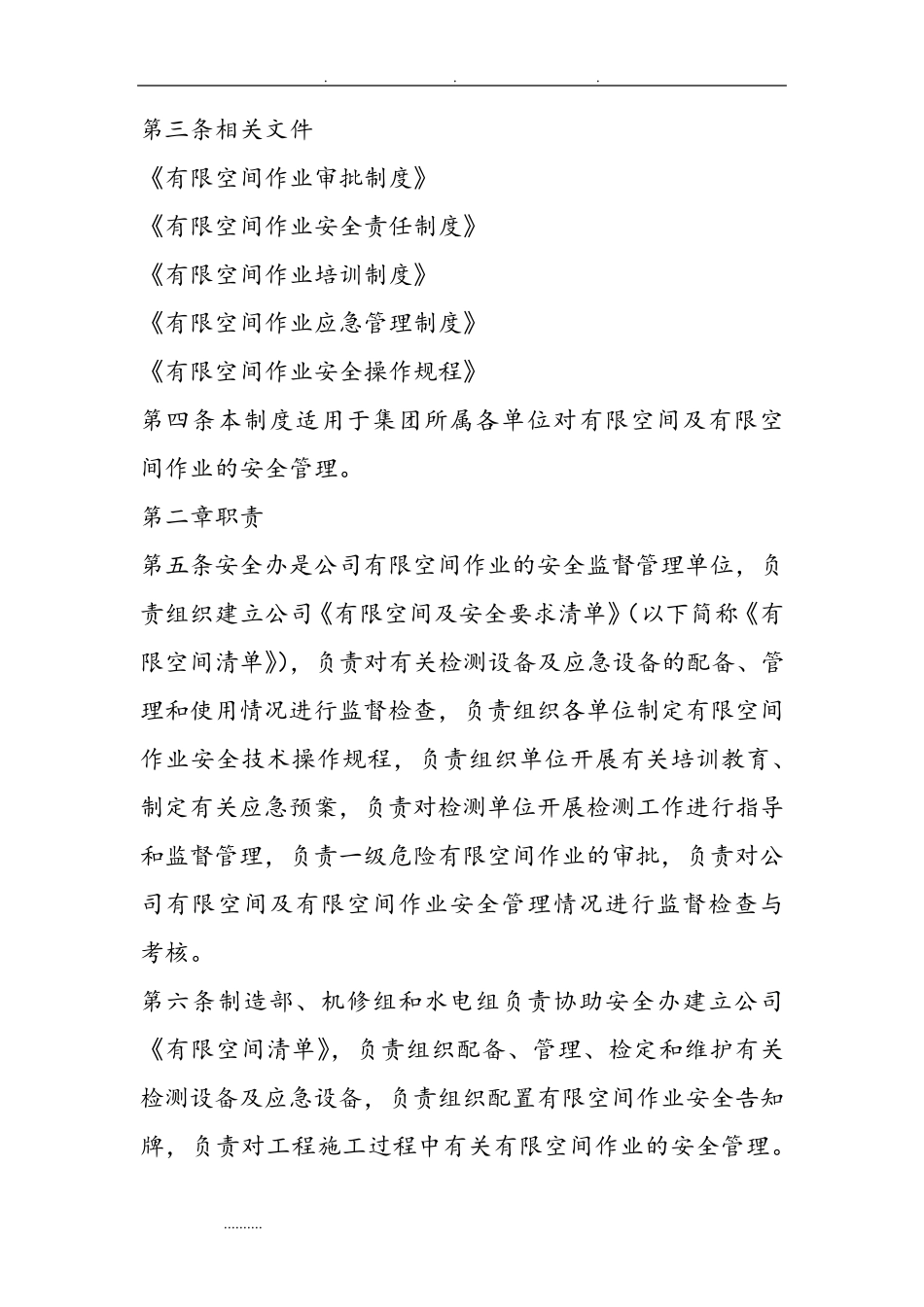 有限空间作业现场安全管理制度91519_第2页